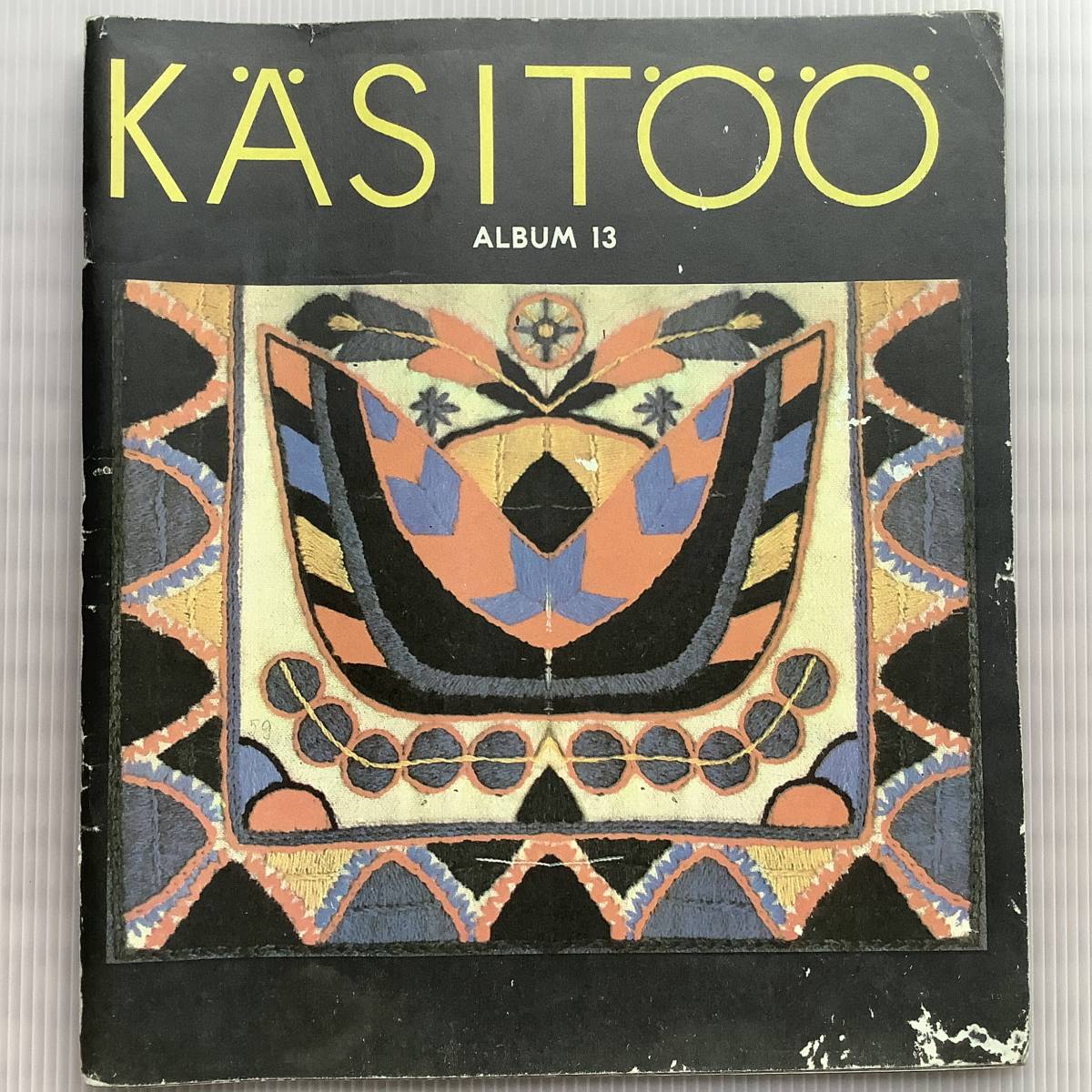 手芸本 ■ARTBOOK_OUTLET■ 5-120 ★送料無料 激レア バルト三国 エストニア 1978年 手芸総合誌 フォークロア 刺繍 レース マクラメ 洋裁他拍卖