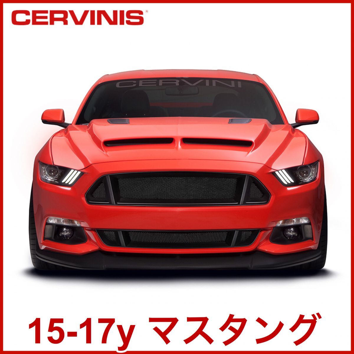 税込 CERVINIS アッパー グリル メッシュ付属 エレノアスタイル 15-17y マスタング エコブースト 2.3L V6 V8 GT 即納 在庫品拍卖