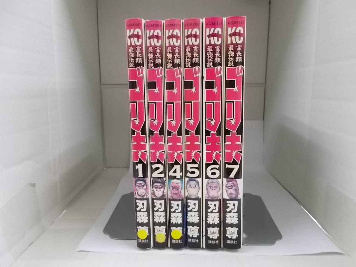 72-00347 - 霊長類最強伝説 ゴリ夫 1~7巻セット【3巻抜け】 刃森尊 (講談社) 送料無料 レンタル落ち 日焼け・スタンプ有 60サイズ拍卖