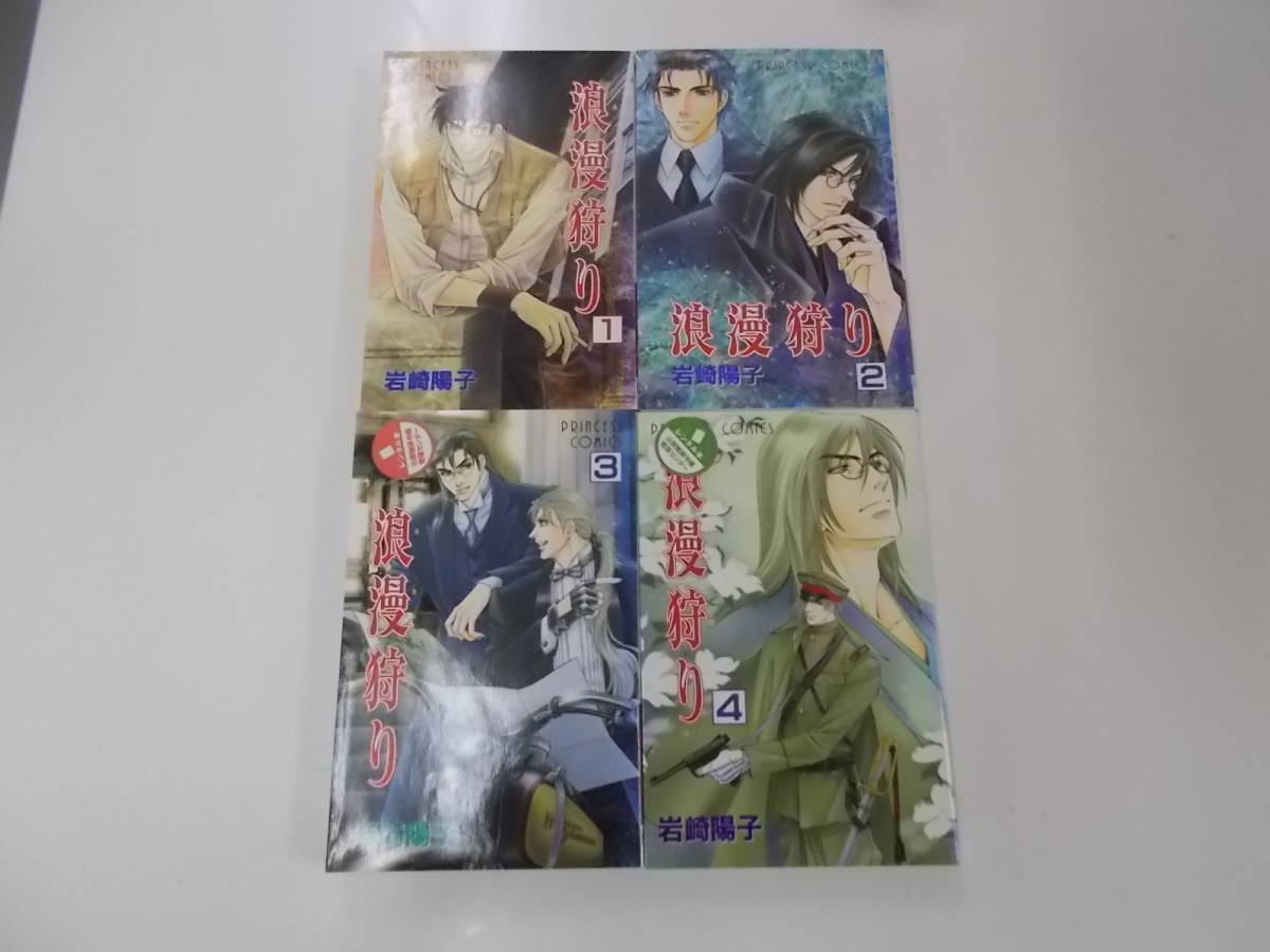 72-00376 - 浪漫狩り 1~4巻セット 未完 岩崎陽子(秋田書店)コミック 送料無料 レンタル落ち ゆうメール発送 日焼け・シミ・潰れ有拍卖
