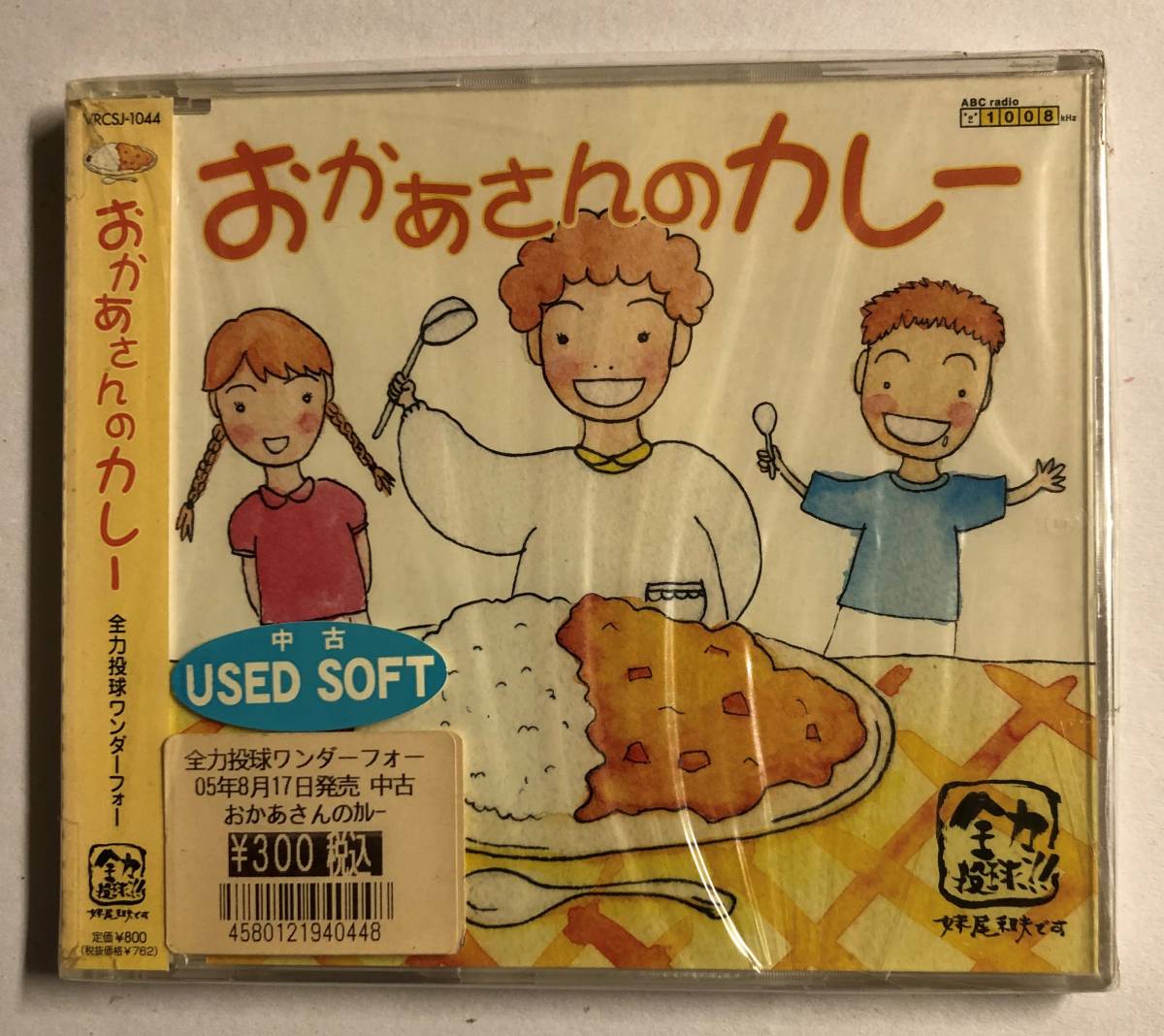 【CD】おかあさんのカレー 全力投球ワンダーフォー【レンタル落ち】@CD-16拍卖