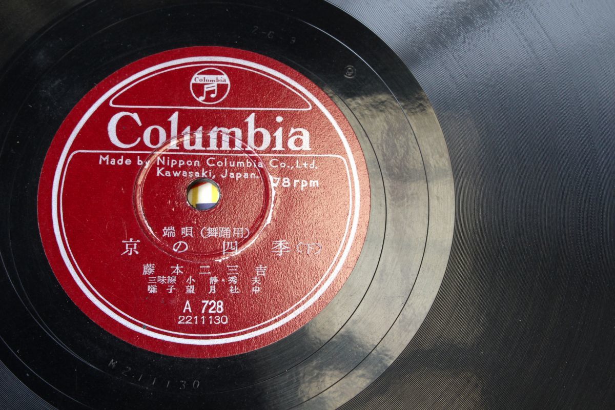 S27/SP盤/美品 端唄 藤本二三吉「京の四季」カード付拍卖