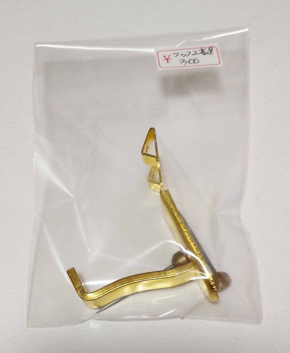 額縁用フック ゴールド 未使用 長期保管品拍卖