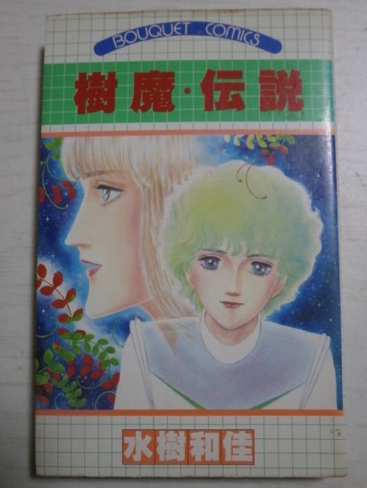 水樹和佳「樹魔・伝説」拍卖
