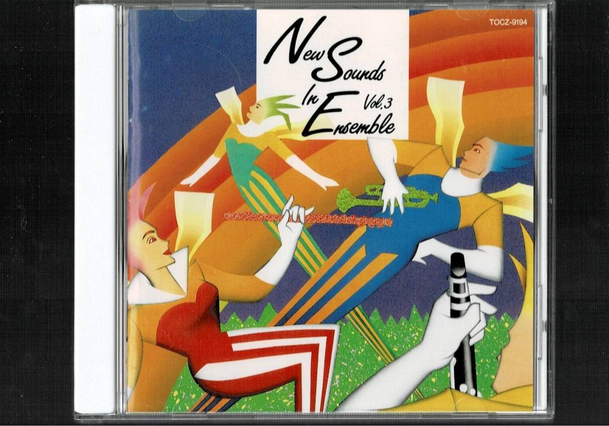 送料無料/CD/ニューサウンズ・イン・アンサンブル3/ジャンジャンフォスター/グレンミラーメドレー/中村八大メドレー/虹の彼方に/小さな世界拍卖