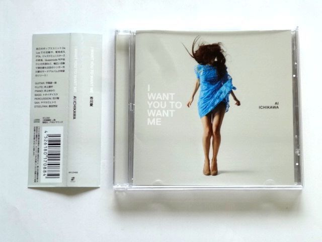 【直筆 サイン CD】市川愛 AI ICHIKAWA / I WANT YOU TO WANT ME / 送料310円拍卖