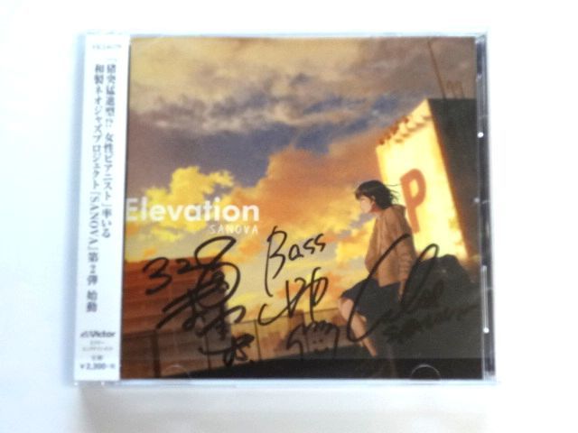 【直筆 サイン CD】 堀江沙知 三矢真之 山根幸洋 / Elevation / 送料310円拍卖