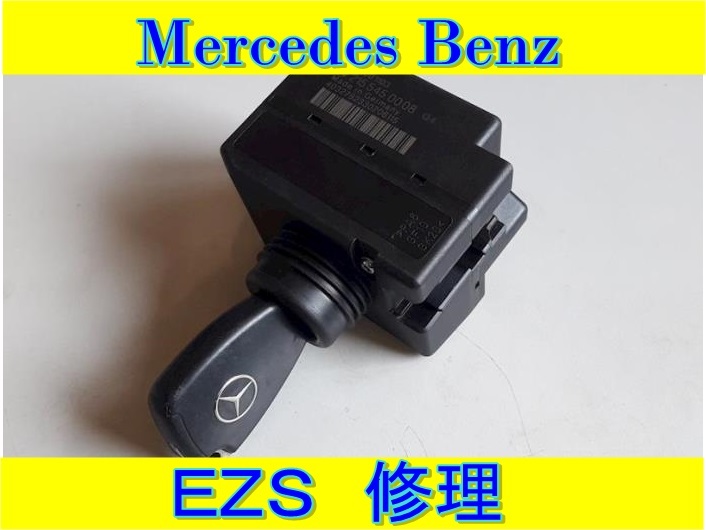 メルセデスベンツ EZS キーシリンダー 修理 w220 w215 w203 w202 w210 w211 w219 w463 w639 R230 w208 w209 CLS CLK SL G E C S拍卖