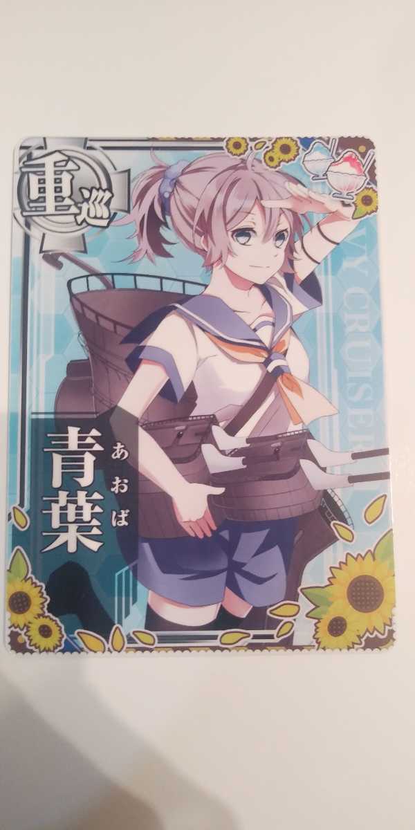 送料110円or追跡付1858円 summer2020フレーム 青葉 イベント限定フレーム 艦これアーケード 重巡洋艦拍卖