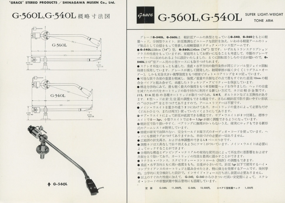 Grace G-560L/G-540L/F-8L/F-8Dのカタログ グレース 管4783s拍卖