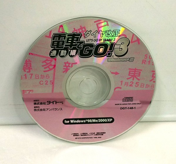 【同梱OK】 激レア / 電車でGo! 3 / 通勤編 / ダイヤ改正 / Windows版拍卖