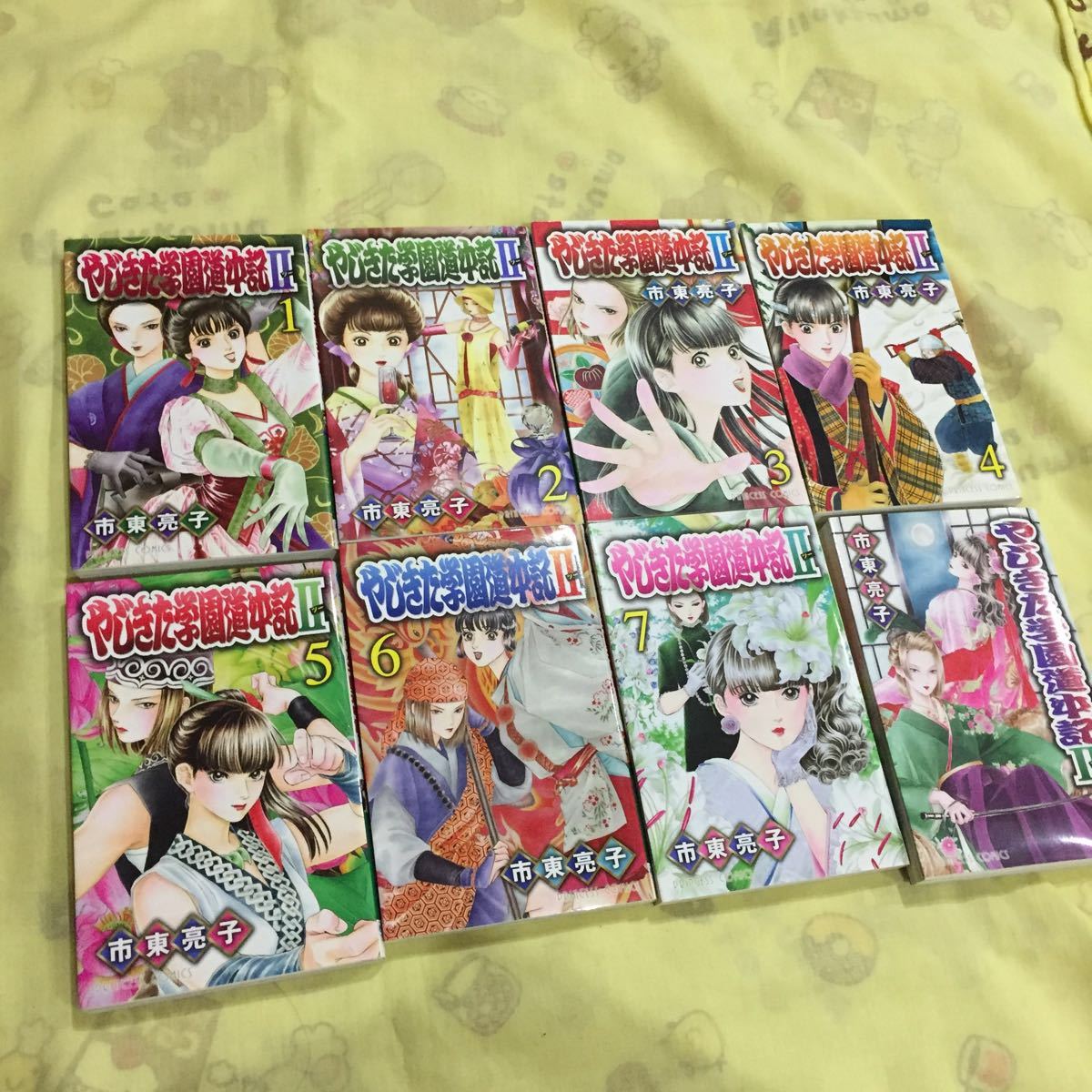 やじきた学園道中記 Ⅱ 1~8巻セット 市東亮子拍卖