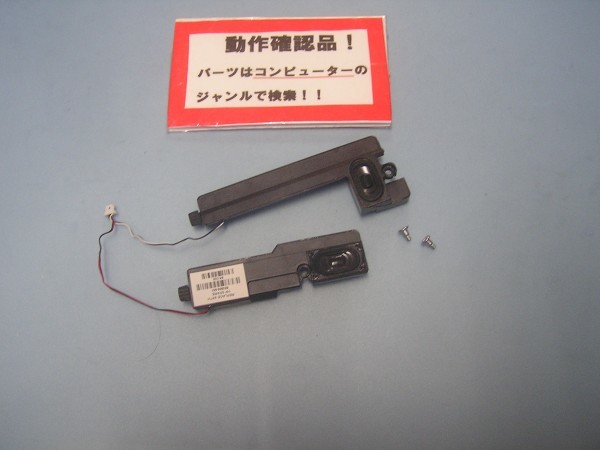 HP Probook 4540s-C8J15PA 等用 スピーカー拍卖