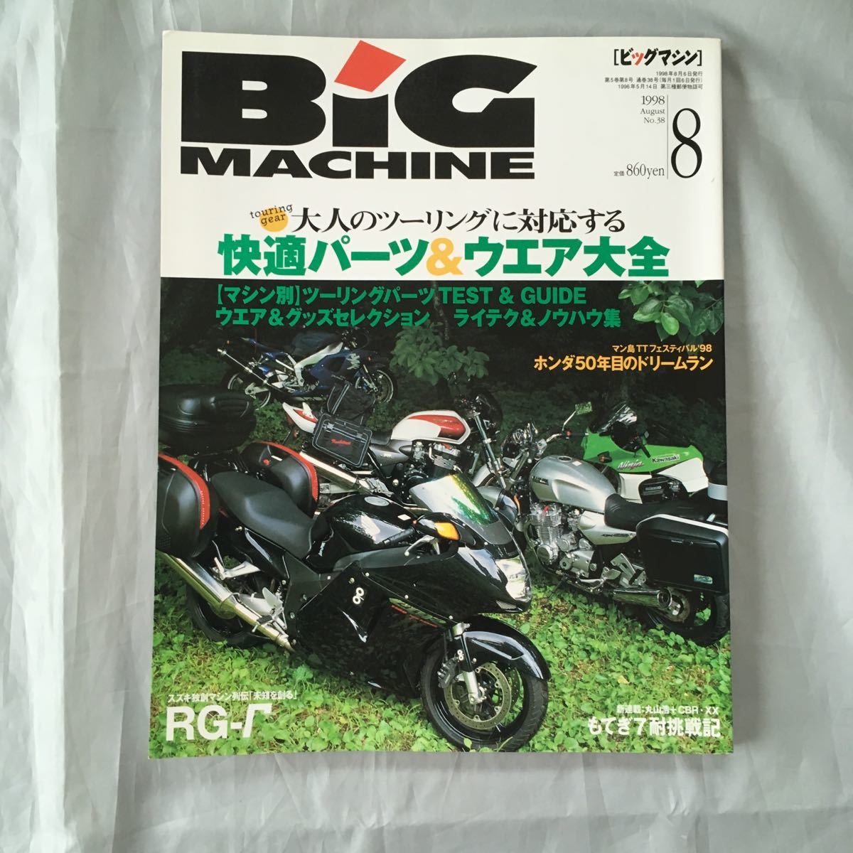 ■BM■快適パーツCBR1100XX■スズキRG-γ■マン島■1998年拍卖