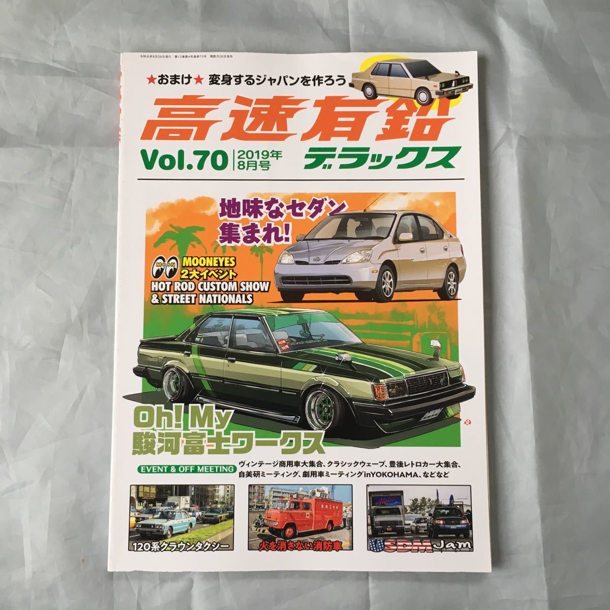 ■高速有鉛デラックス70■Oh!My駿河富士ワークス■地味なセダン集まれ■拍卖