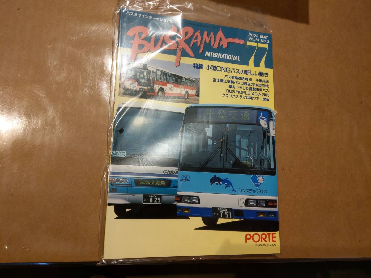 中古 バスラマインターナショナル 77 2003 MAY Vol.14 No.3 ぽると出版拍卖