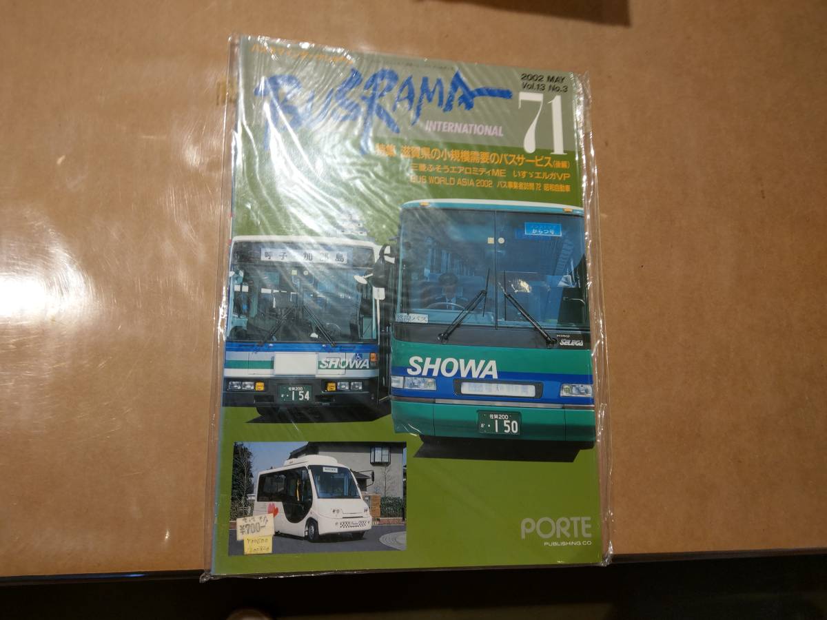 中古 バスラマインターナショナル 71 2002 MAY Vol.13 No.3 ぽると出版拍卖