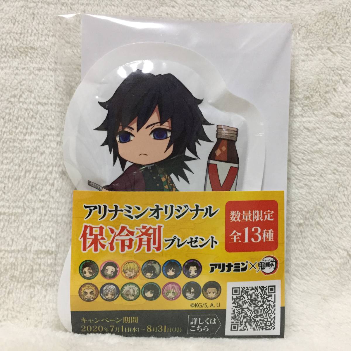 ★鬼滅の刃 アリナミン オリジナル 保冷剤★冨岡義勇 キャンペーン 非売品拍卖