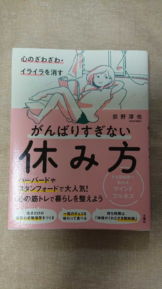 がんばりすぎない休み方☆荻野淳也★送料無料拍卖