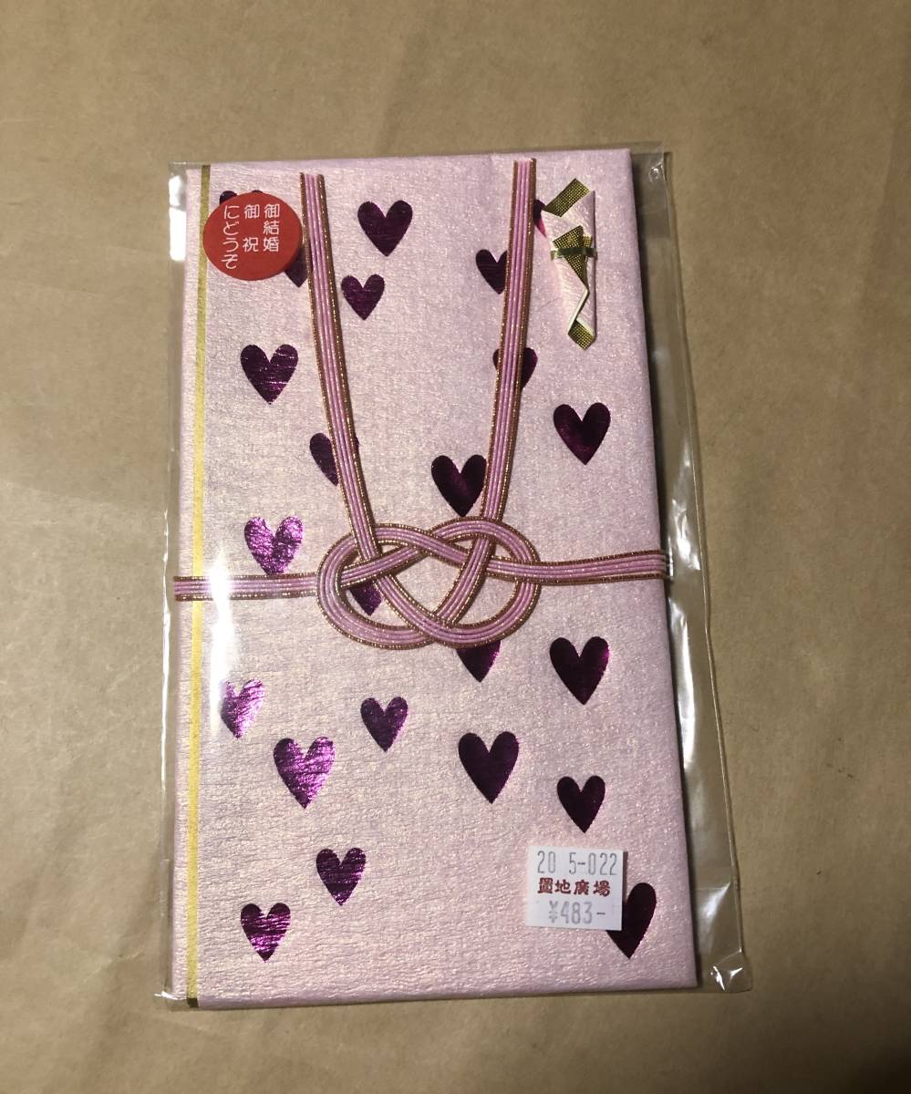 【同梱不可!】 のし袋 ★御結婚 御祝 ★ピンク ハート 寿拍卖