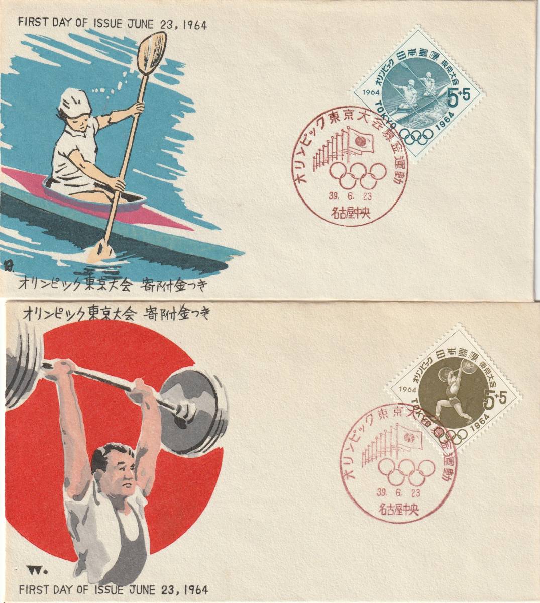 FDC 1964年 東京オリンピック 第6次 単はり 4通 中村浪静堂拍卖
