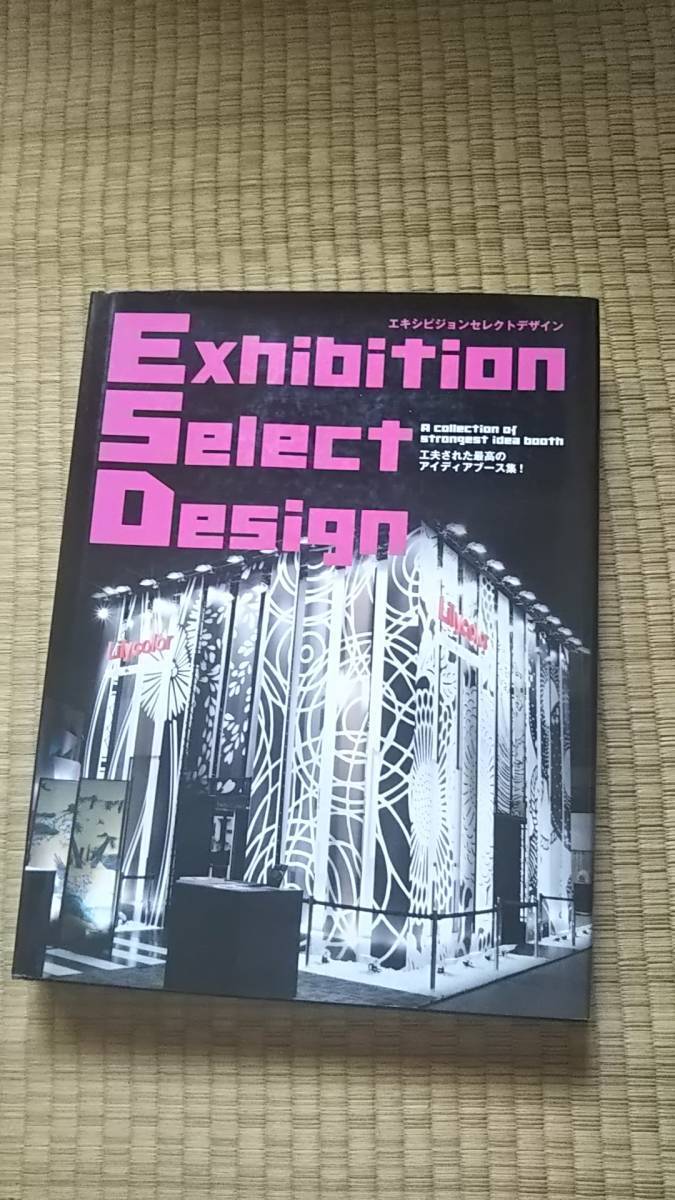 Exhibition Select Design エキシビジョンセレクトデザイン拍卖