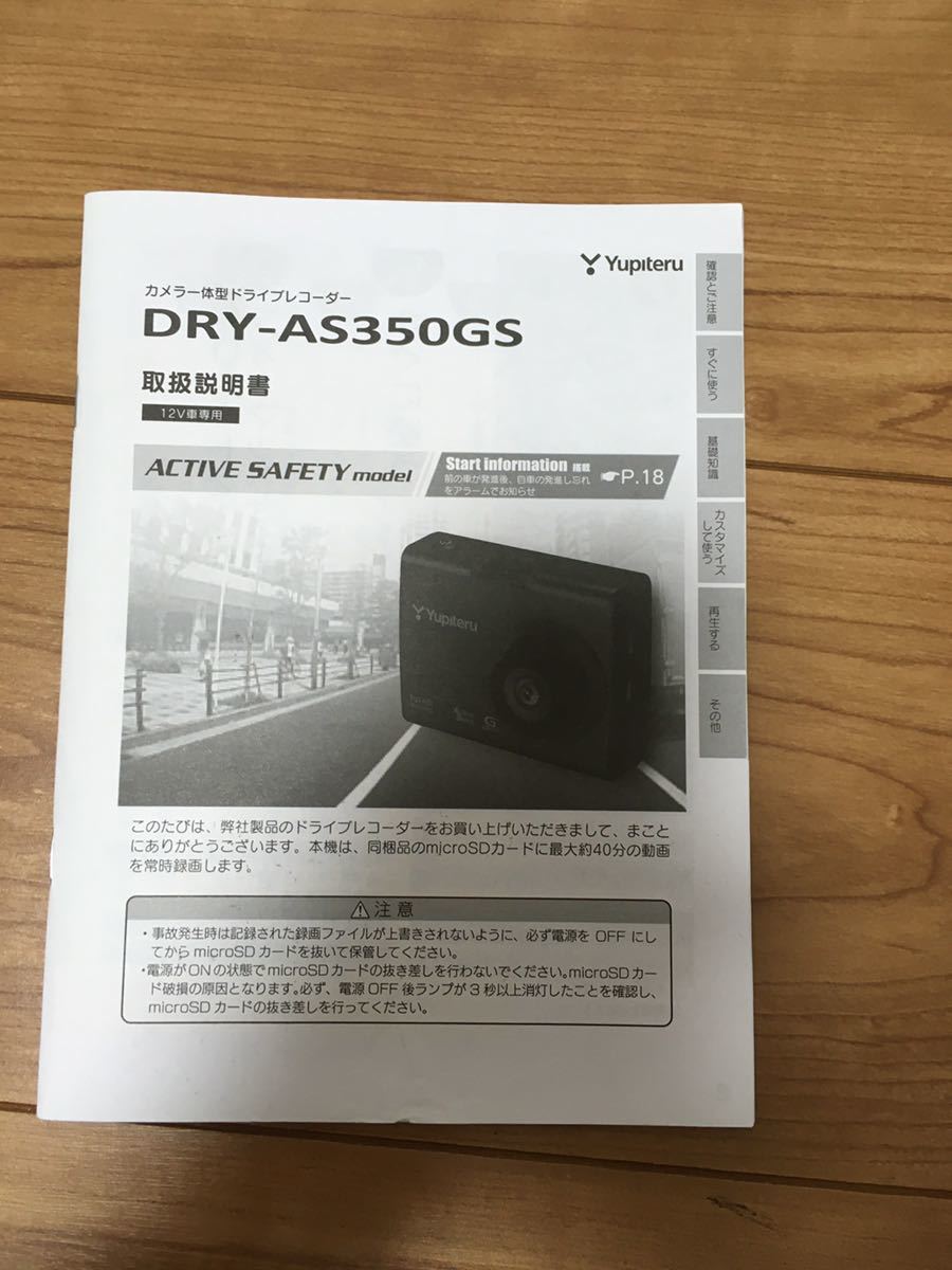 ドライブレコーダー ユピテルドライブレコーダー ユピテル YUPITERU DRY-AS350GS 取扱説明書 取説書 説明書拍卖