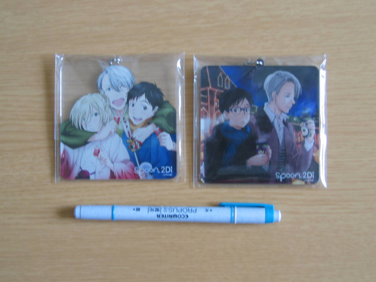 33-19■ユーリ!!! on ICE■『アクリルキーホルダーセット』《Spoon.2Di vol.21 2016年応募者全員サービス》拍卖