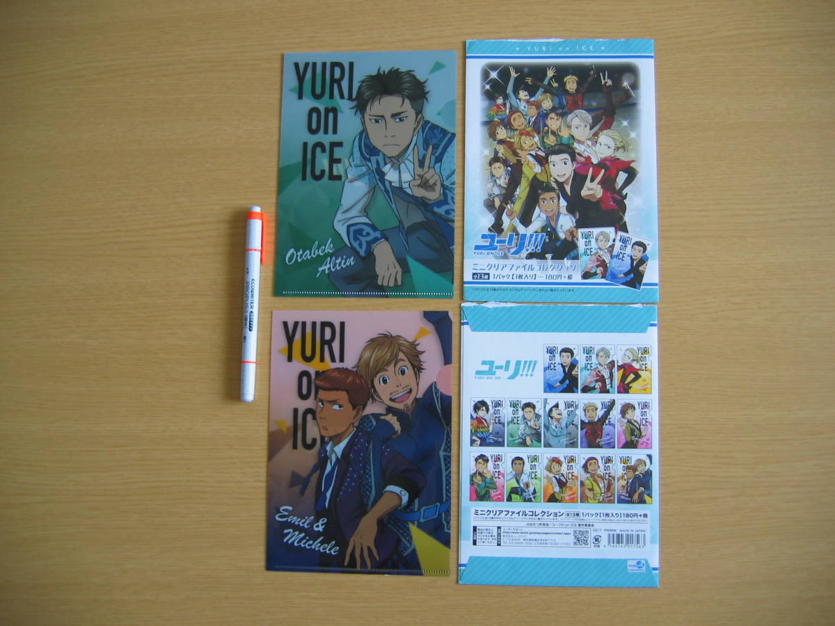 33-23■ユーリ!!! on ICE■『ミニクリアファイルコレクション』【オタベック・アルティン】【エミル&ミケーレ】拍卖
