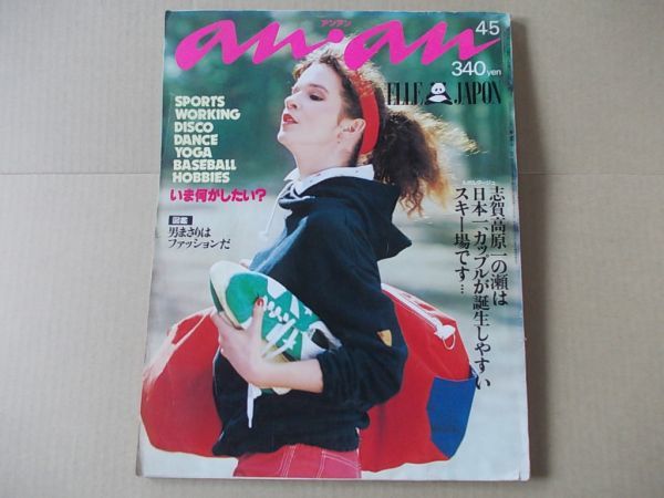 L3082 即決 anan アンアン 昭和54年4/5 No.216 表紙/キム 田中邦衛 池田理代子拍卖