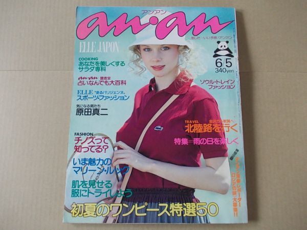 L3068 即決 anan アンアン 昭和53年6/5 No.196 表紙/バーバラ 原田真二 拍卖