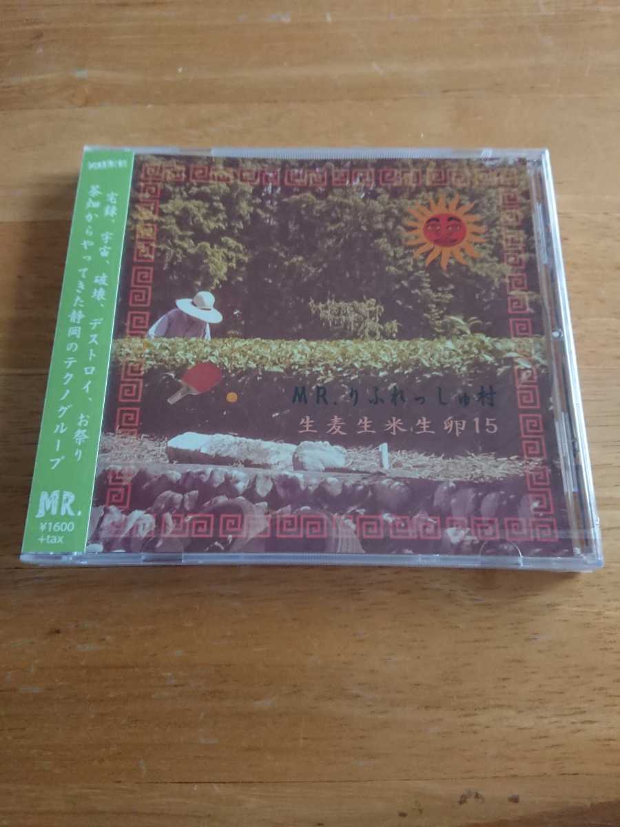 【送料込み! 新品未開封 MR.りふれっしゅ村『生麦生米生卵 15』】拍卖