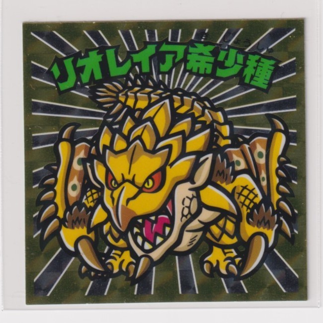 ビッ狩りマン No.23  リオレイア希少種  (画像あり)拍卖