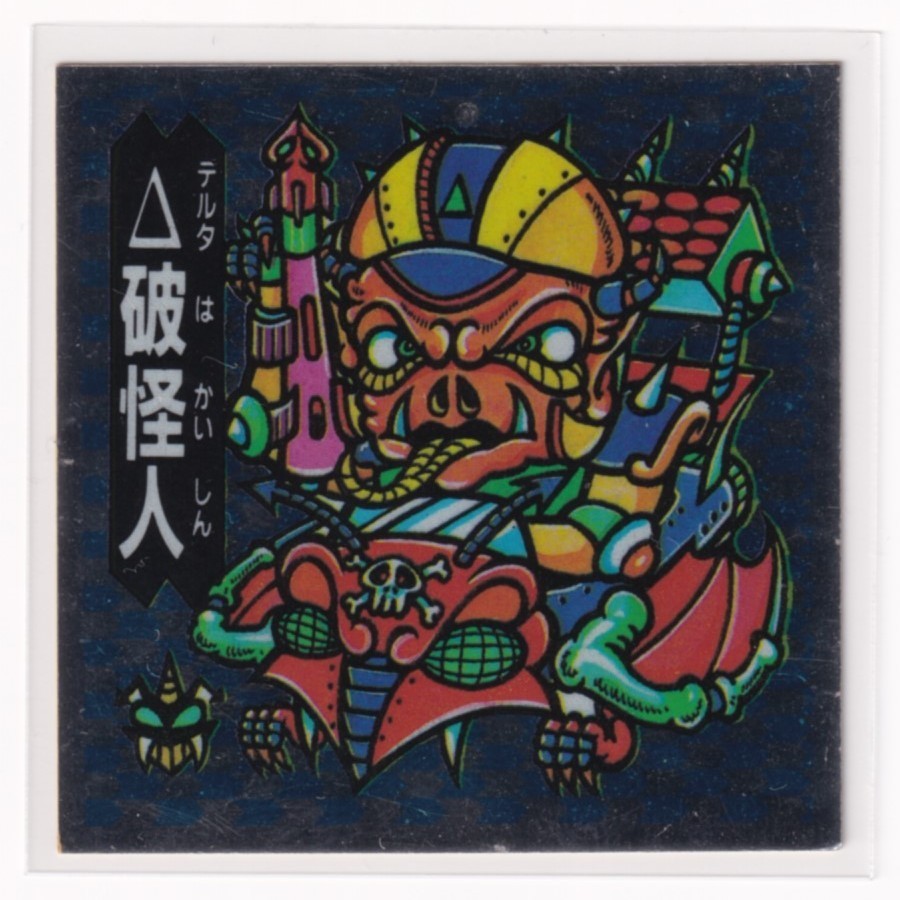 ドキドキ学園 アタック20 38 Δ破壊人 新学鬼拍卖