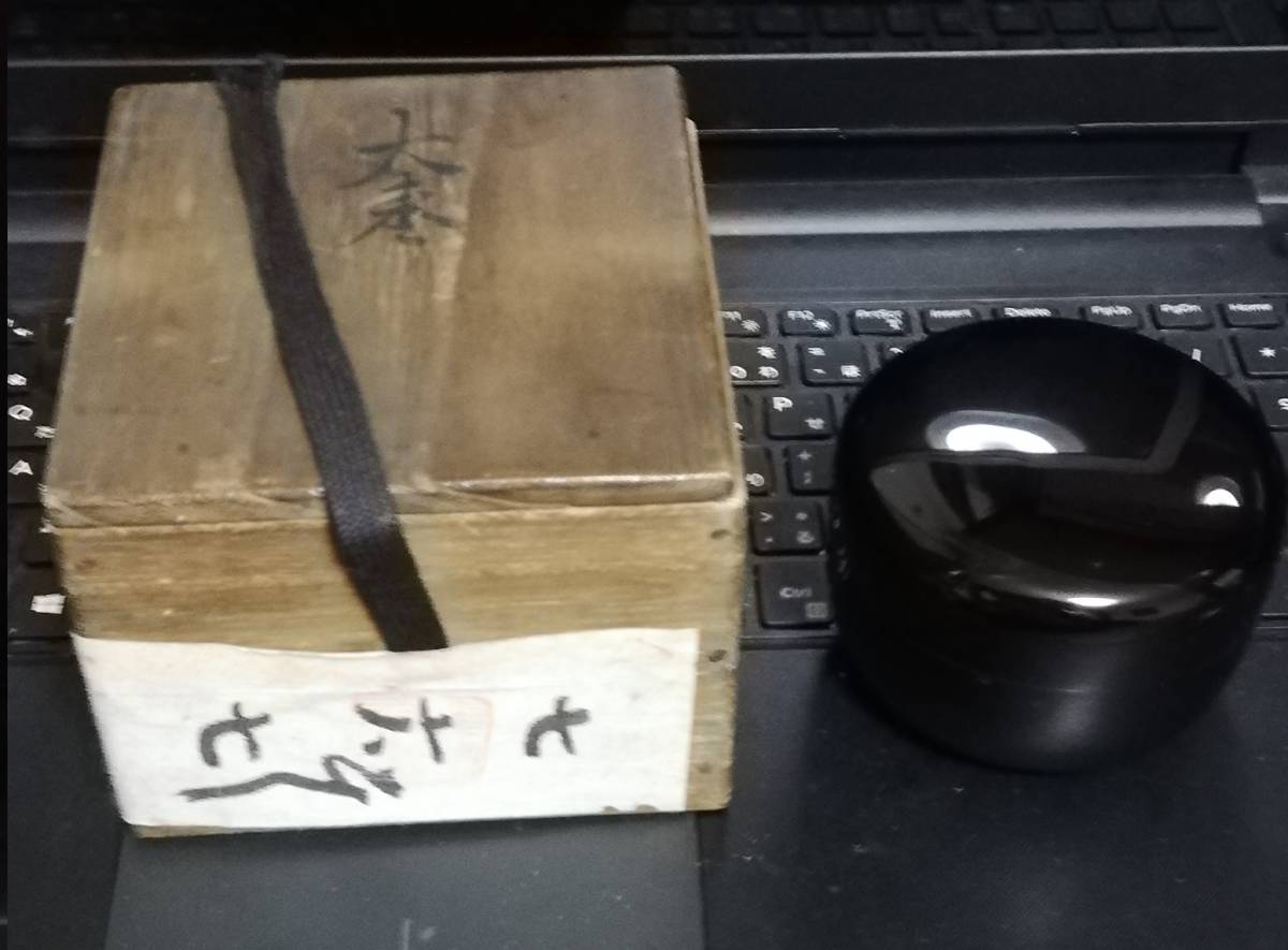 宗哲 平棗 共箱 煎茶道具 古美術品 香道具 利休 裏千家 表千家拍卖