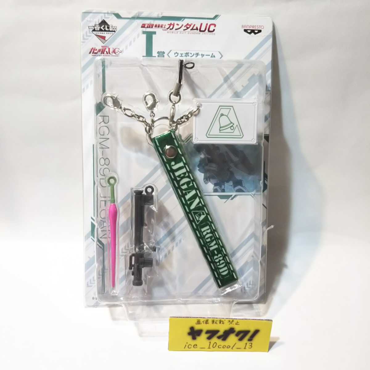 パッケージ未開封【一番くじ 機動戦士ガンダムUC】I賞 ウェポンチャーム拍卖