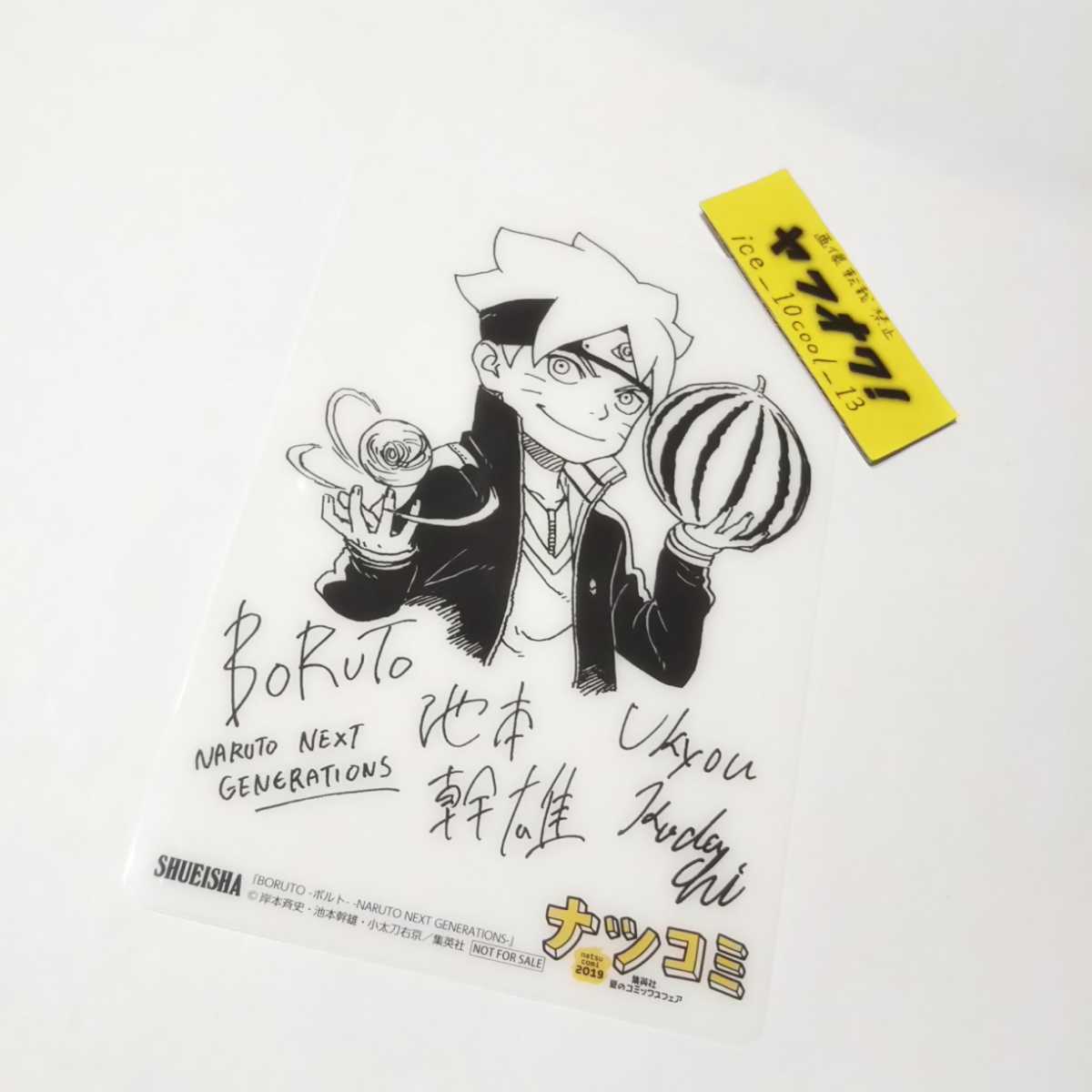 非売品【ナツコミ2019】 色紙風プレミアムミニ下敷き【BORUTO(ボルト)】コミックス購入特典拍卖