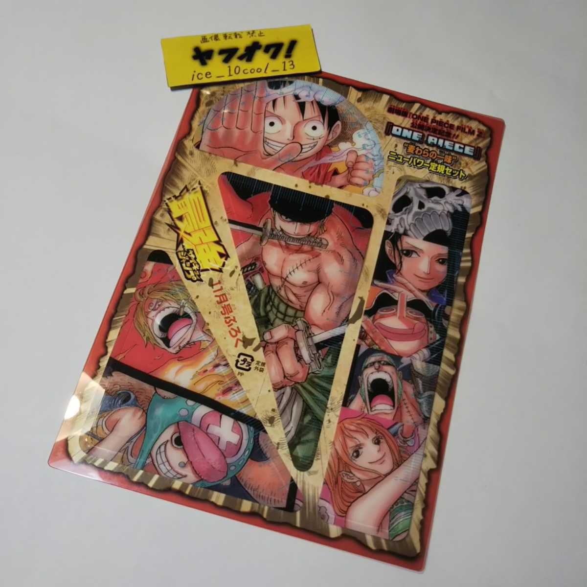 未使用【ワンピース】最強ジャンプ11月号ふろく 麦わらの一味ニューパワー定規セット拍卖