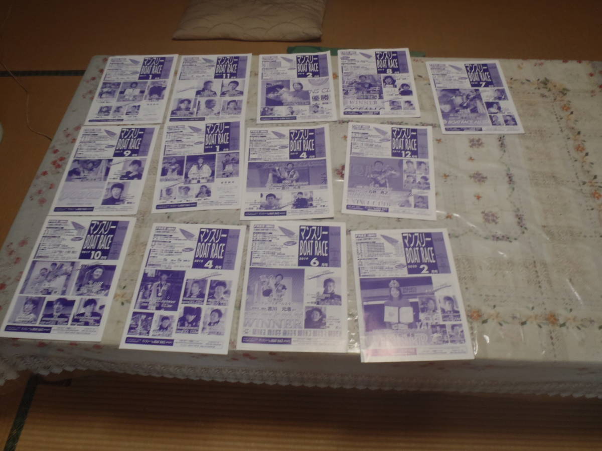 マンスリーボートレース★13冊拍卖