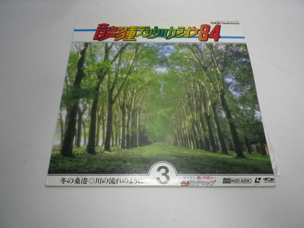 【LD】音声多重デジタルカラオケ84-3/冬の桑港(シスコ)・川の流れのように・他全28曲【歌詞カード無】東芝EMI 送料無料 熊五郎のお店 00224拍卖