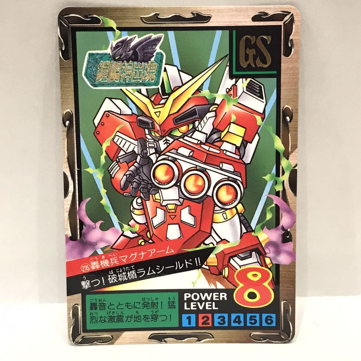 カードダス SDガンダム外伝 スーパーバトル / 235 轟機兵マグナアーム 撃つ!破城楯ラムシールド!!拍卖
