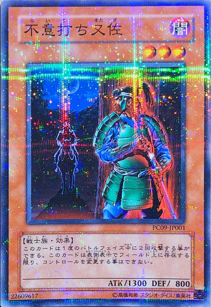 【極美品】不意打ち又佐(ノーマルパラレル) PC09-JP001 公認大会優勝 2006年10月 プロモーションカード 遊戯王 即決☆拍卖