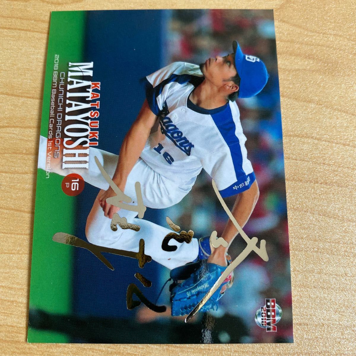 即決2018 BBM1st銀箔サイン 中日16又吉克樹拍卖