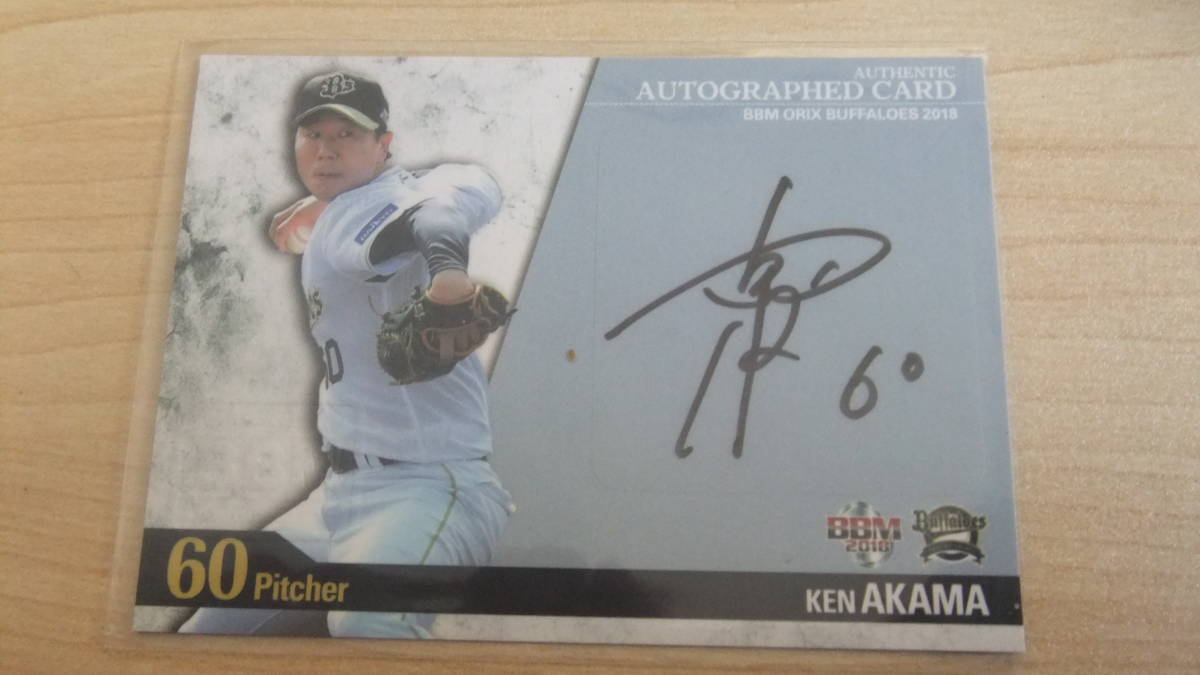 即決 2018オリックス 直筆サイン 60赤間謙 79 /89拍卖
