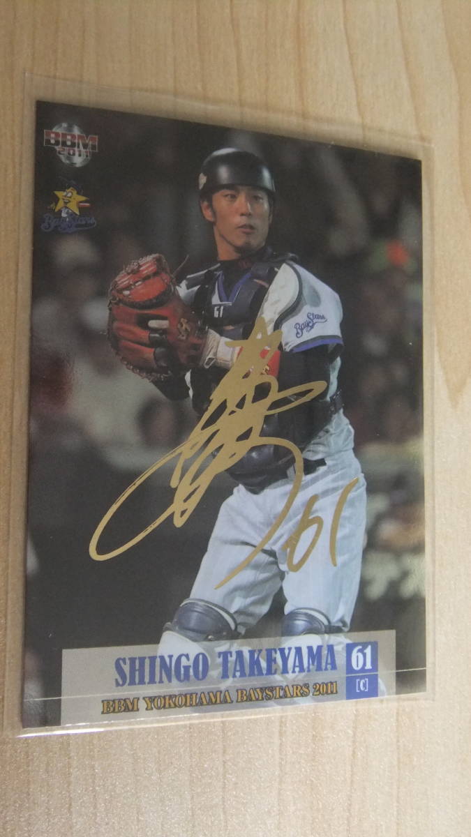 即決2011BBM金箔サインカード 横浜 61武山真吾/ 100拍卖