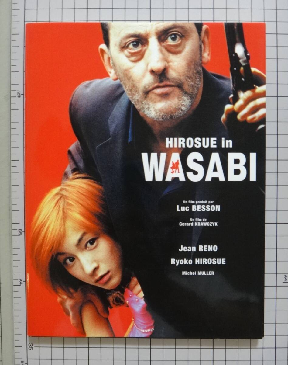 HIROSUE in WASABI―映画『WASABI』パーフェクトヴィジュアルブック 広末涼子 ジャンレノ Ryoko Luc BESSON Jean RENO拍卖