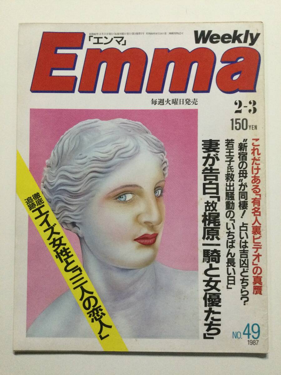 ■Emma エンマ 1987年2月3日号 No.49■a005拍卖