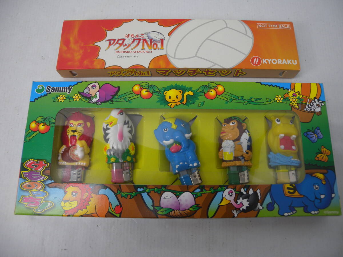 57■80/ ぱちんこアタックNo1マッチ&けものっち!ライター 未使用 0821201拍卖