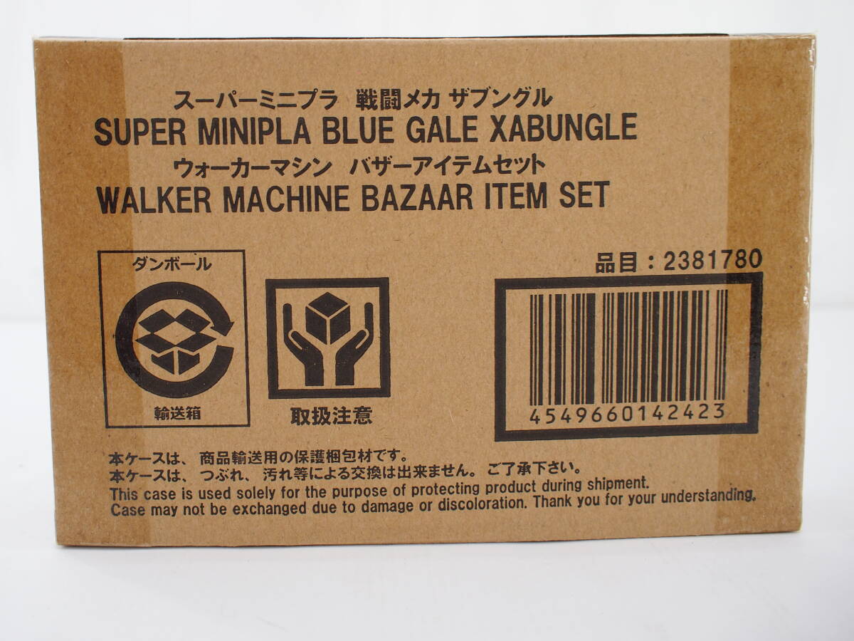 29■CO/ スーパーミニプラ ザブングル ウォーカーマシンバザーアイテムセット  未開封 0822250拍卖