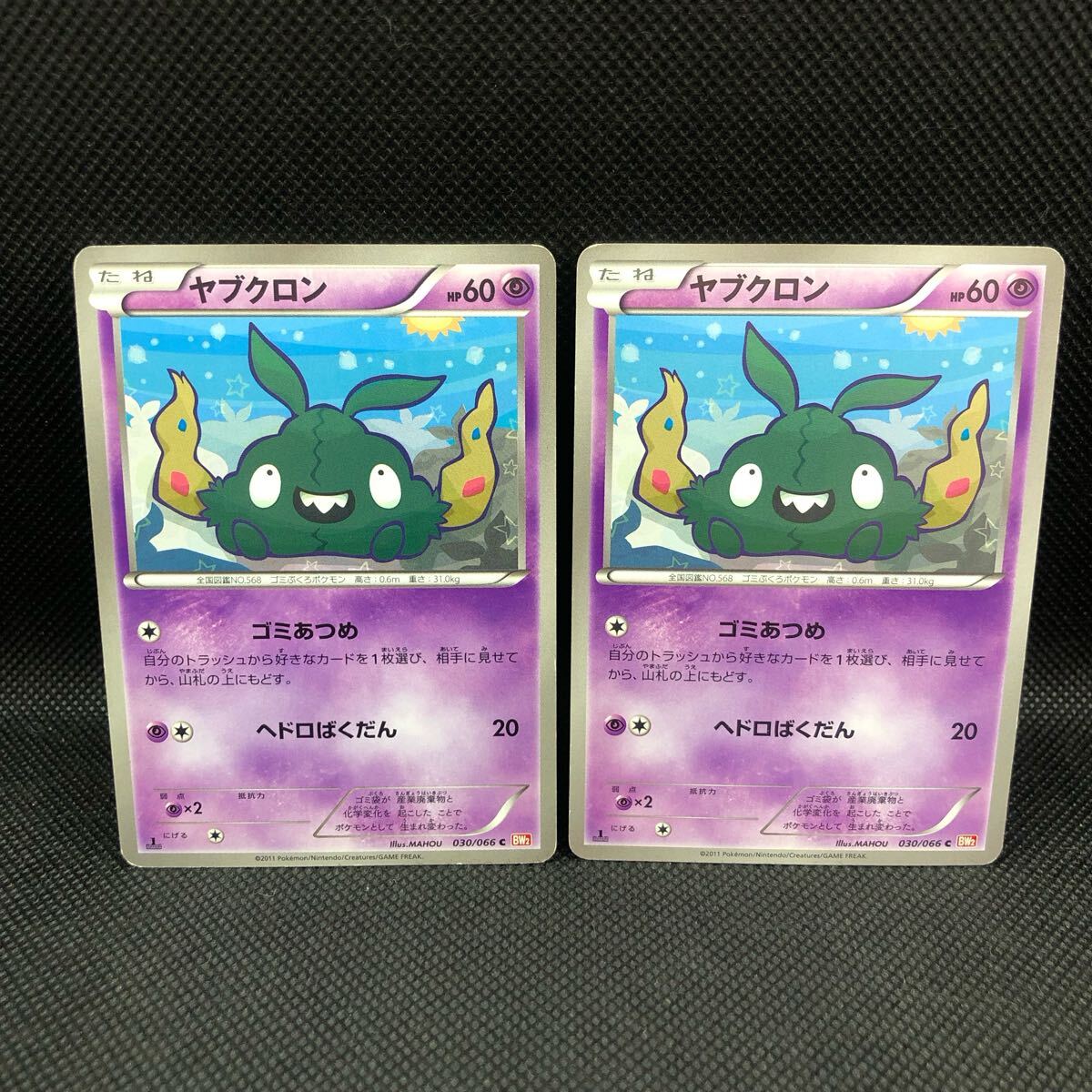ポケモンカード  ヤブクロン  BW2 2枚セット拍卖